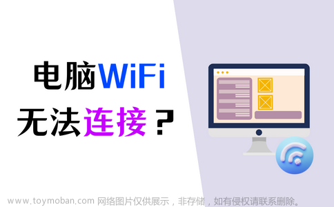 笔记本电脑连接不上WiFi怎么办？4个实用解决方法！