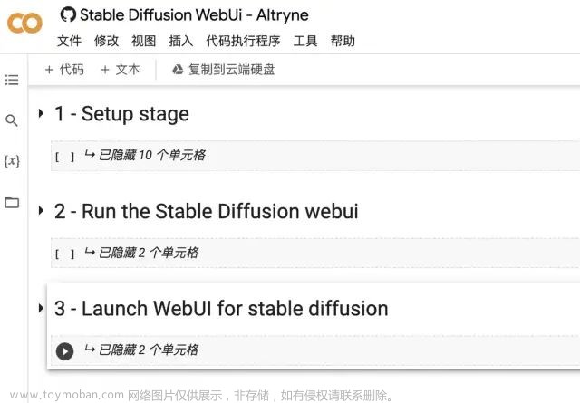 用Colab免费部署AI绘画云平台Stable Diffusion webUI