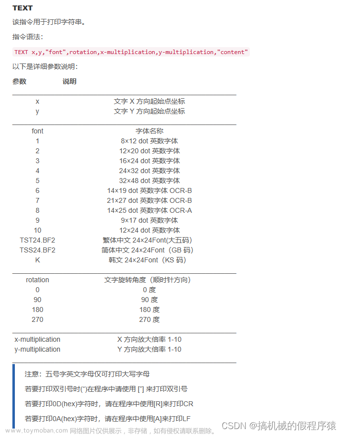 TSPL标签打印指令的使用