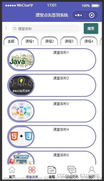 java基于微信小程序的课堂点名签到请假系统 uniapp 小程序