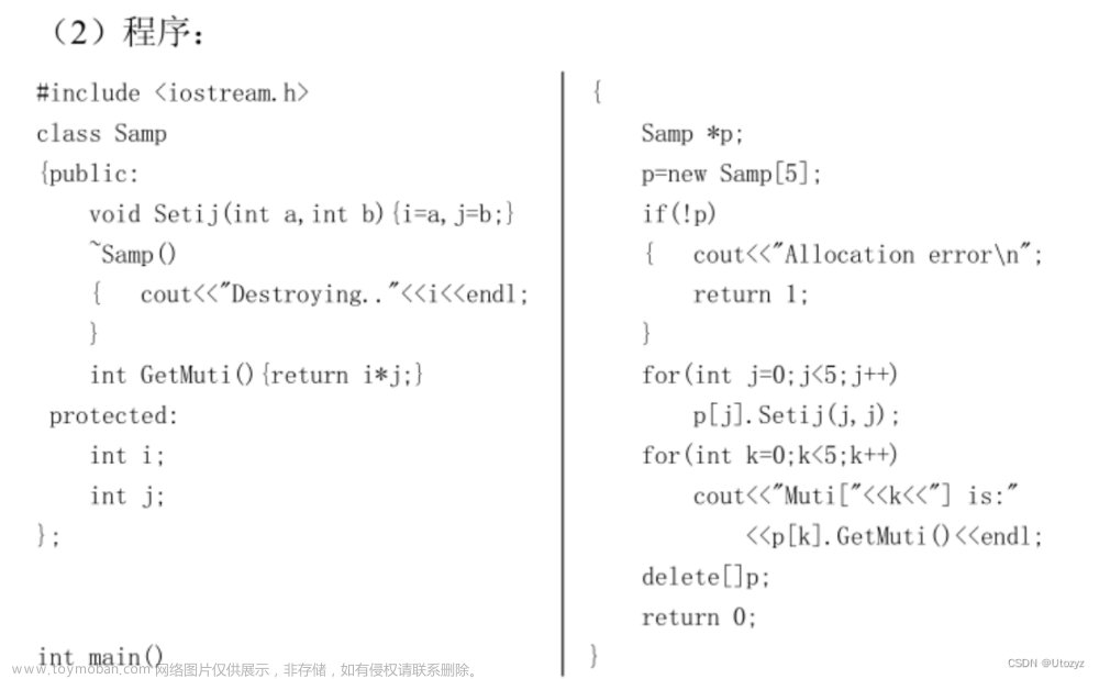 C++程序设计期末考试复习试题及解析 3（自用~）