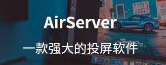 AirServer电脑投屏软件免费版使用及切换中文教程