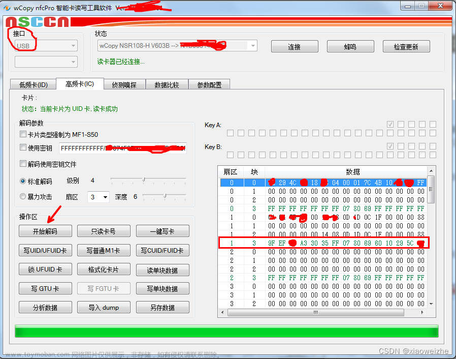 鼎博梯控MF1卡UID卡修复