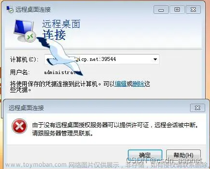 Windows 远程桌面提示没有远程桌面授权服务器可以提供许可证