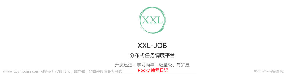 初识轻量级分布式任务调度平台 xxl-job