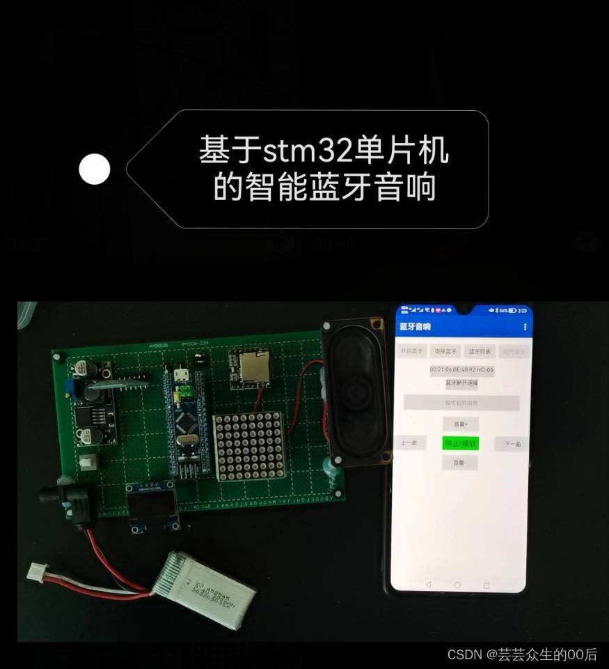 单片机设计:基于stm32蓝牙音响(mp3模块+喇叭+点阵屏+OLED+蓝牙+手机app)