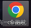 Selenium 远程调用 Google Chrome 谷歌浏览器