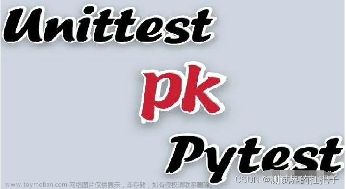 Python自动化测试框架：Pytest和Unittest的区别