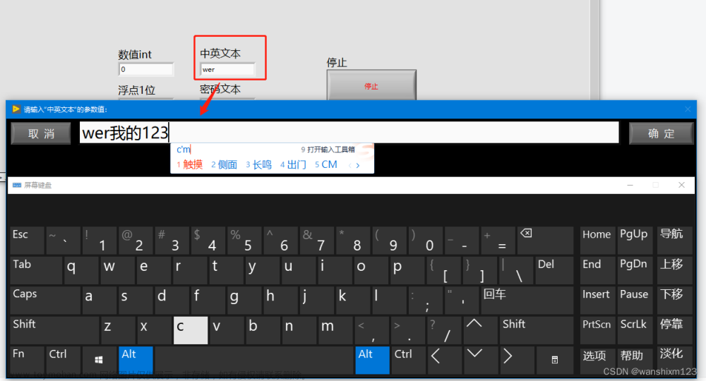 LABVIEW 虚拟键盘 触摸键盘 中英文输入 支持WIN10 WIN7