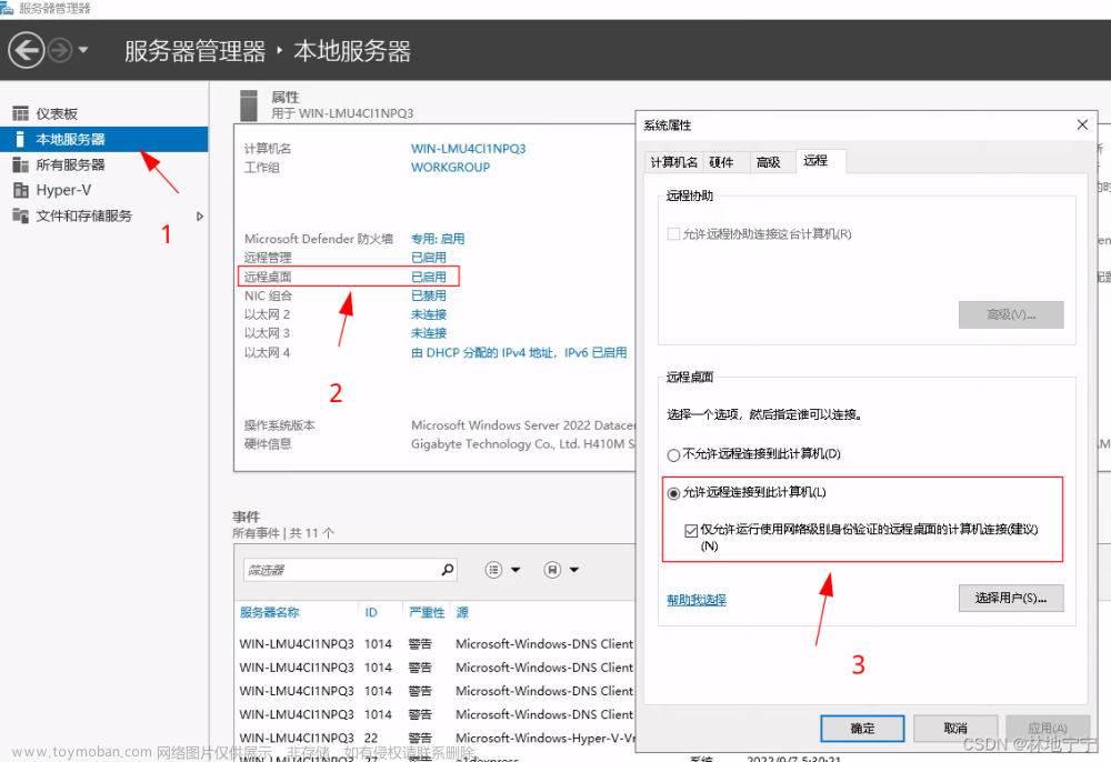 家用 NAS 服务器（5）| winserver2022使用及远程桌面控制