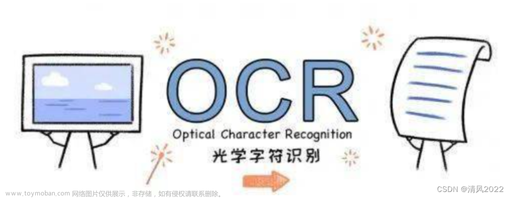 OCR调研报告