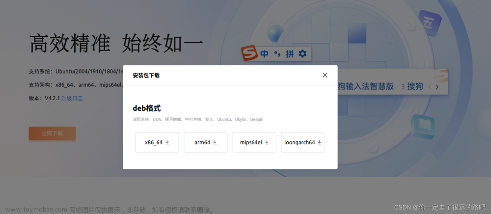 ubuntu 安装中文输入法（超简靠谱版）