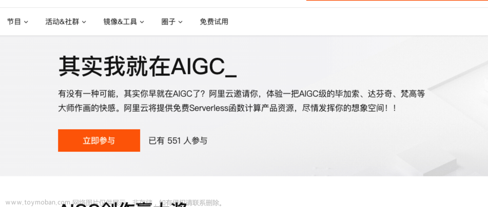 阿里云 AIGC 白嫖 FC 搭建 stable diffusion