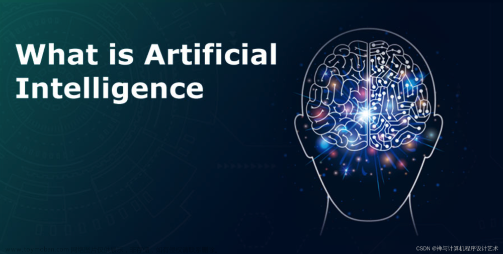 【人工智能 AI】什么是人工智能？ What is Artificial Intelligence