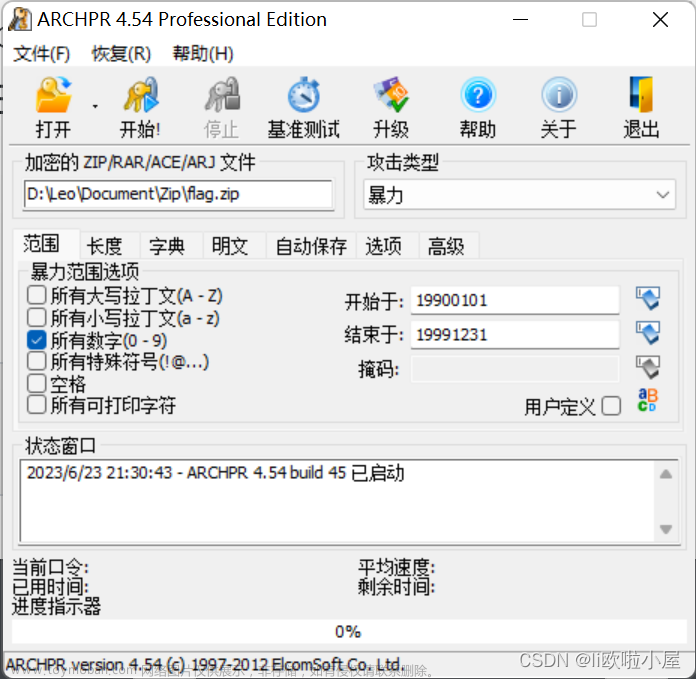 CTF-Show密码学：ZIP文件密码破解【暴力破解】