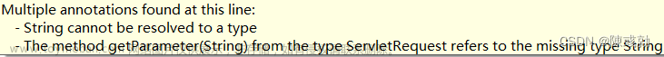 eclipse报错：Multiple annotations found at this line: - String cannot be resolved to a type 解决方法