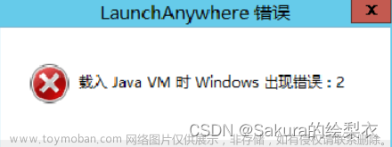 UG安装问题：载入Java VM时Windows出现错误:2 and 初始化错误NX License Error:The desired vendor daemon is down。[-97]