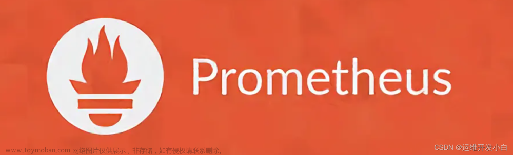 云原生监控平台 Prometheus 的相关概念及部署