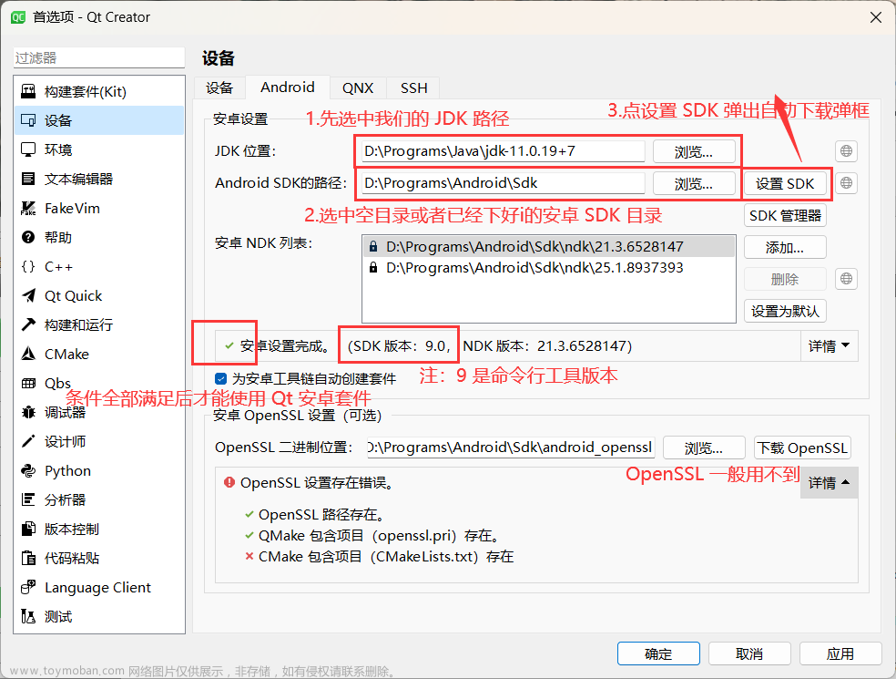 记录：Qt Creator 10配置安卓开发环境