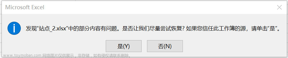 解决python workbook处理excel文件后打开报错问题：发现“.xlsx”中的部分内容有问题。是否让我们尽量尝试恢复？如果您信任此工作簿的源，请单击“是”。