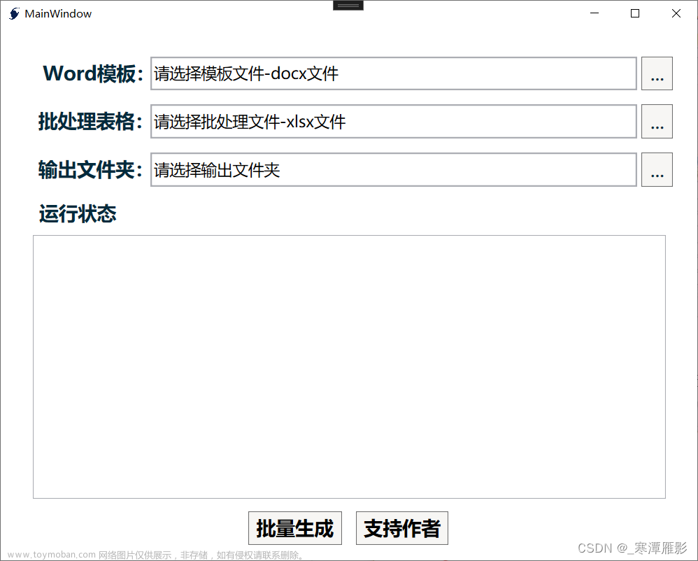 word文档批量生成工具（附免费软件）（按Excel表格内容自动替换内容生成文档）