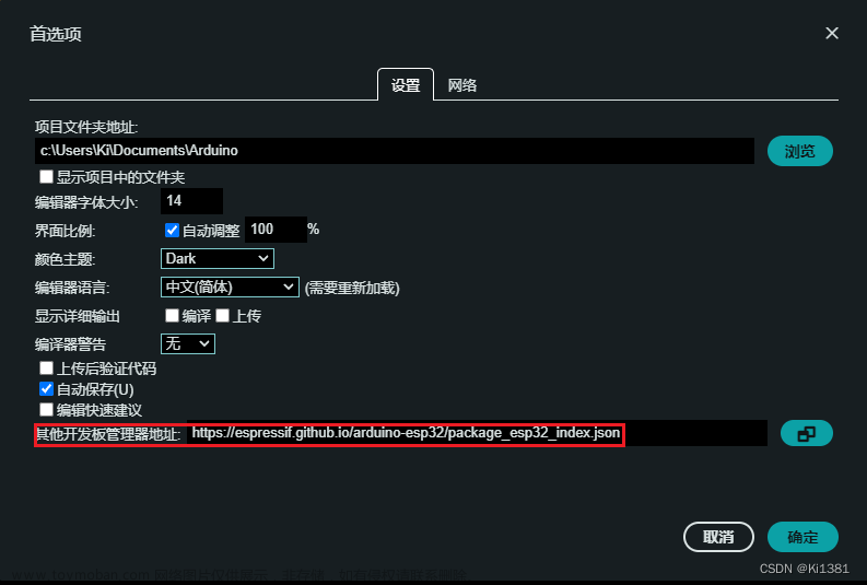 Arduino IDE 2.1.0 下安装ESP32