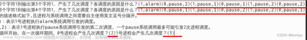 操作系统实验3.3 版本1.2内核的进程调度过程分析 && 两个进程的严格交替输出