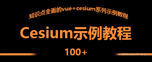 033：cesium自定义切换2D，3D，哥伦布模式