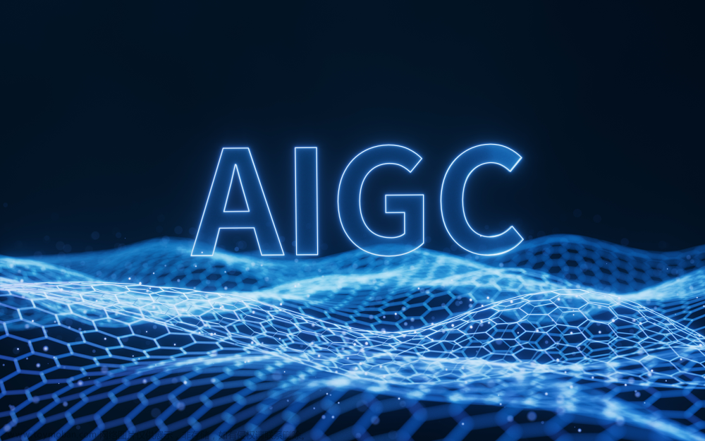 理性探讨AIGC未来的发展方向