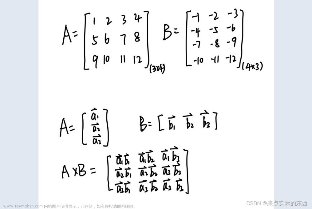 线性代数矩阵乘法中的行向量和列向量