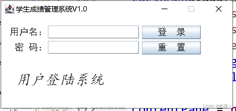 用Java创建一个学生成绩管理系统登陆界面（初级）