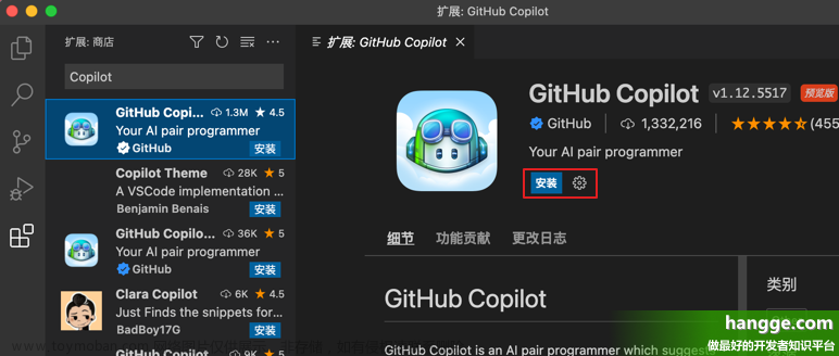 VsCode 安装Copilot
切换VSCode中的GithubCopilot插件的GitHub账号