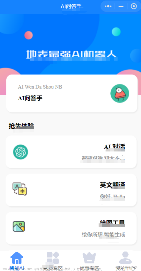 2023最新开源版ChatGPT3.5小程序源码无需服务器搭建+用阿里云函数搭建