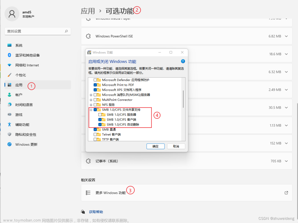 windows 11 访问带SMB的文件服务器(小米路由器)