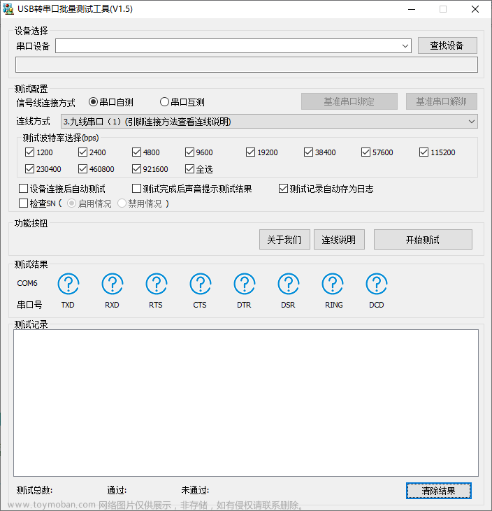 Windows串口出厂测试工具与使用说明