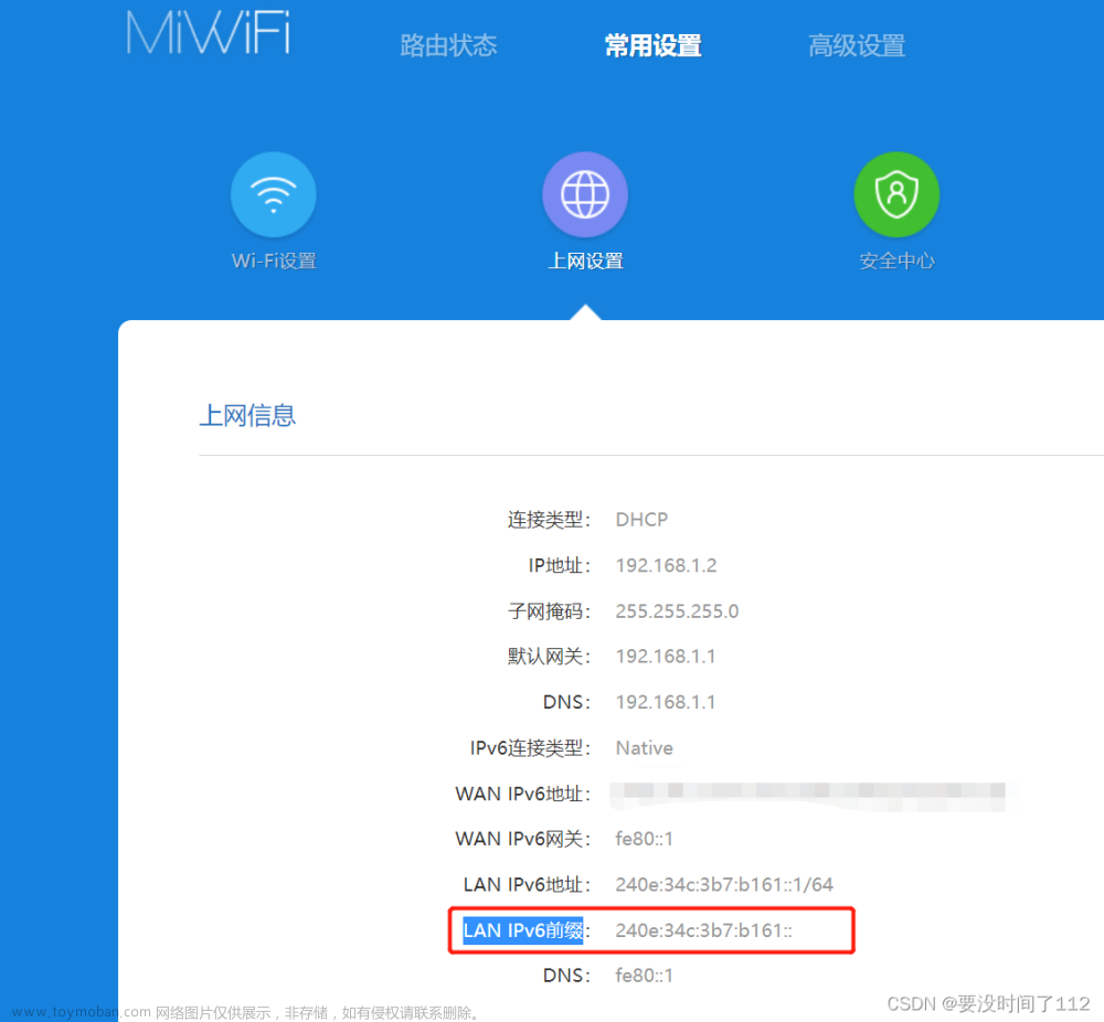 解决路由器接电信光猫win10出现ipv6不稳定的问题