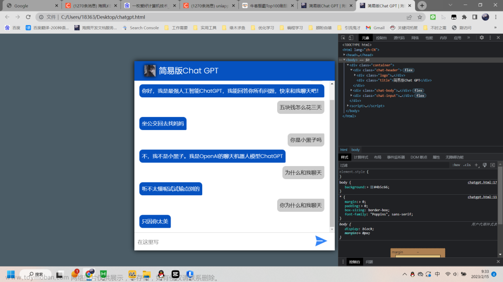 一百行代码实现简易版 ChatGPT 聊天机器人