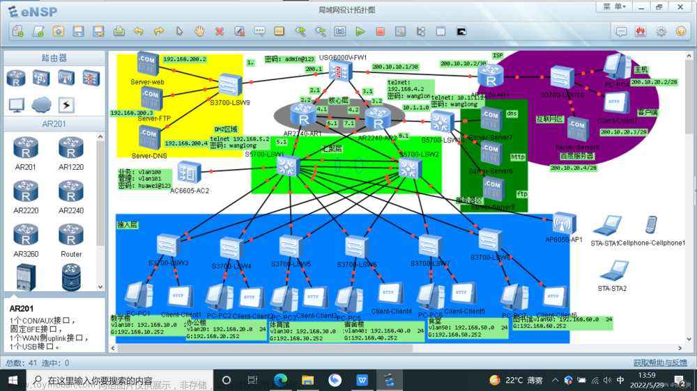 用ENSP华为模拟器组建一个完整的校园网