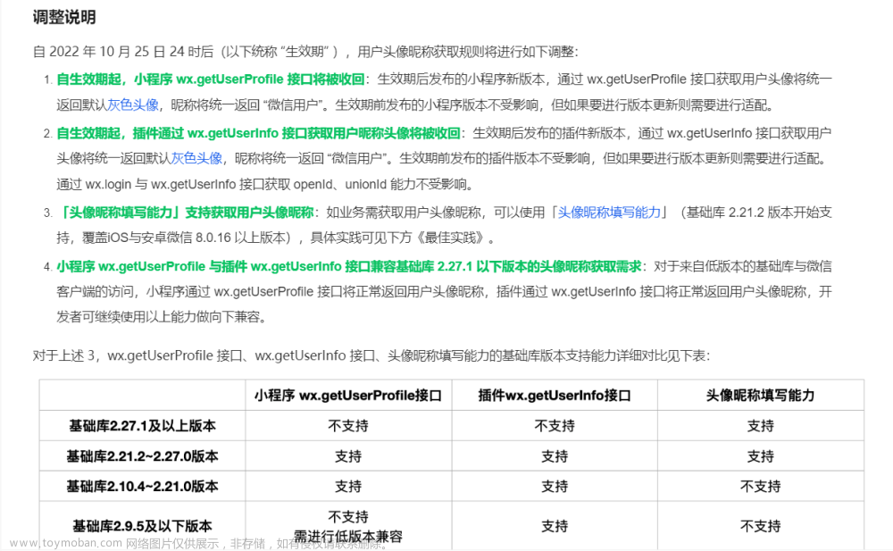 微信小程序登录适配(2023年最新)