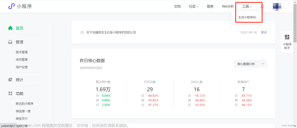 微信小程序任意指定页面生成二维码