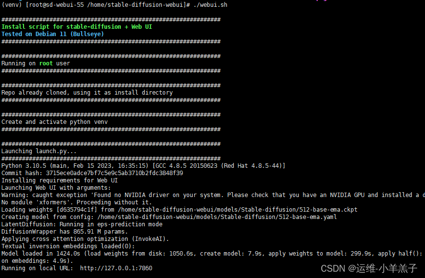 【AI作画】stable diffusion webui Linux虚拟机 Centos 详细部署教程