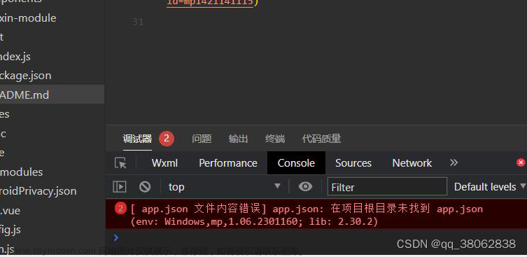 [ app.json 文件内容错误] app.json: 在项目根目录未找到 app.json