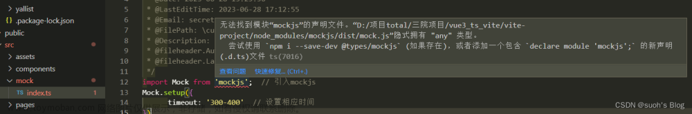 解决vue3+vite项目中引入mockjs失败的问题--无法找到模块“mockjs”的声明文件