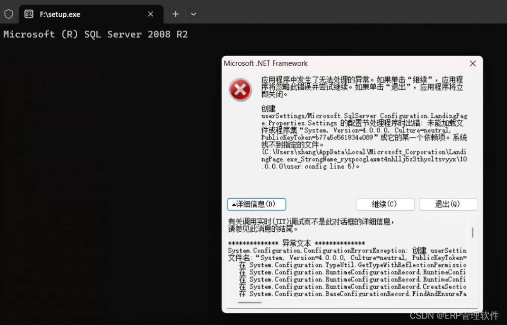 【Sql】win11系统安装sqlserver2008r2数据库，找不到文件user.config line 5