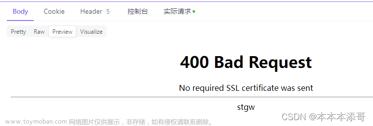 【异常】客户端发起HTTPS请求报错，服务端返回400 Bad Request ，并且提示No required SSL certificate was sent