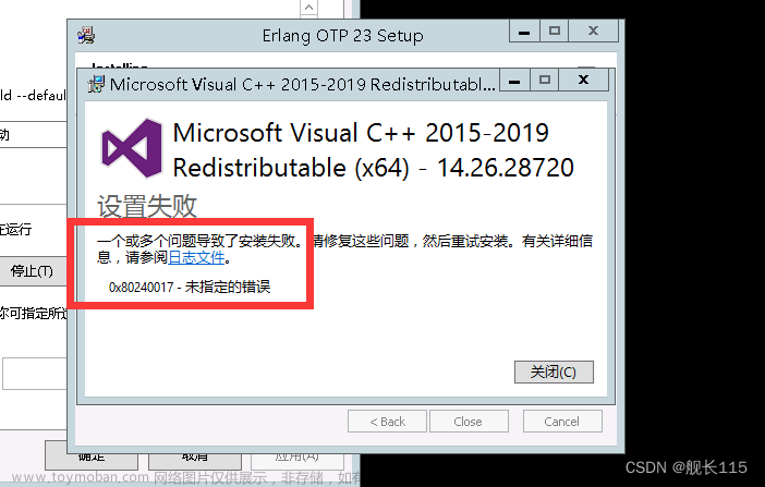 Microsoft Visual C++2015-2019 安装失败 0x80240017