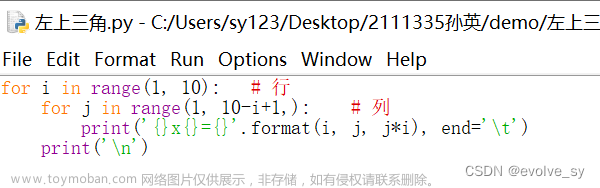 用python写九九乘法表（左上三角、左下三角、右上三角、右下三角、正三角形、倒三角形格式）