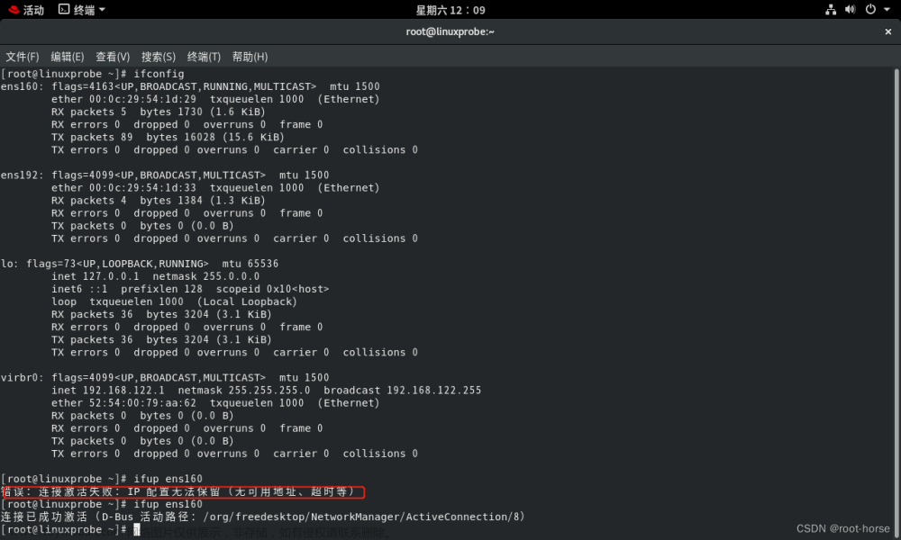 Linux中启动网卡时报错：“错误：连接激活失败：IP 配置无法保留（无可用地址、超时等）”的解决办法；用Xshell5如何连接虚拟机？