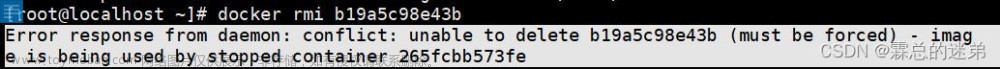 删除Docker容器里面镜像出现：Error response from daemon: conflict: unable ...