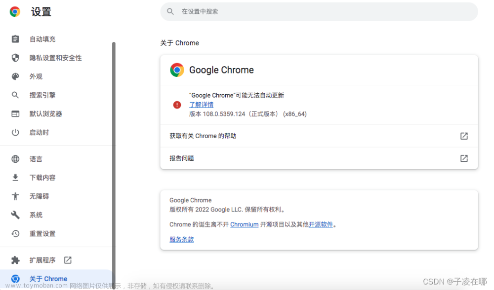 mac下关闭Chrome浏览器自动更新